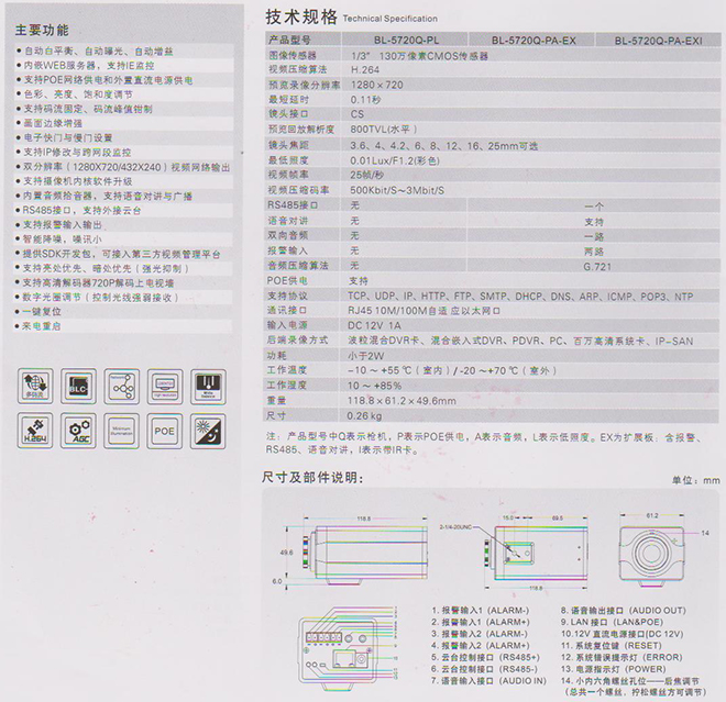 東莞高清監(jiān)控攝像機