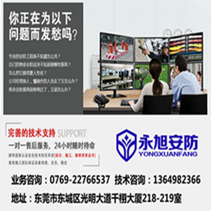 東莞監(jiān)控維護(hù).png